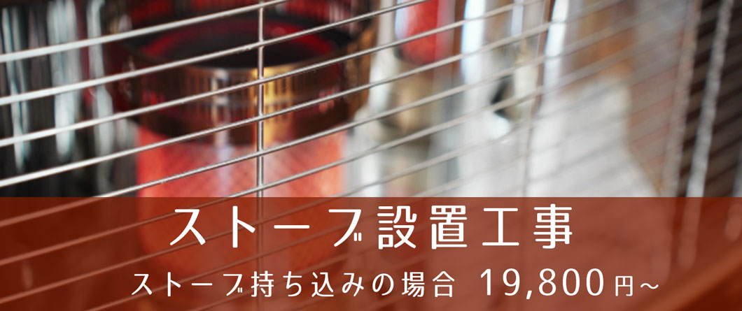 ストーブ修理SOS