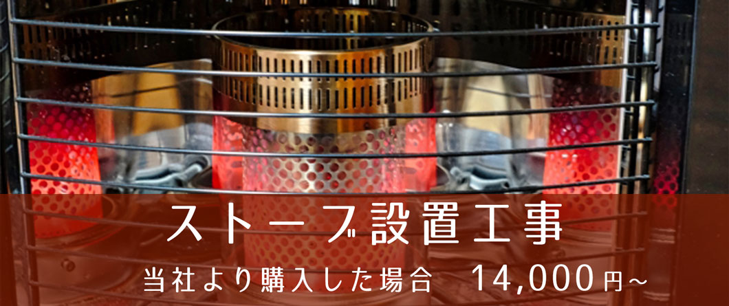 ストーブ修理SOS
